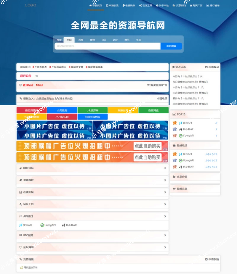 导航系统DHPro4.1.3开心版 支持网址收录 + 文章系统 + 自助广告系统