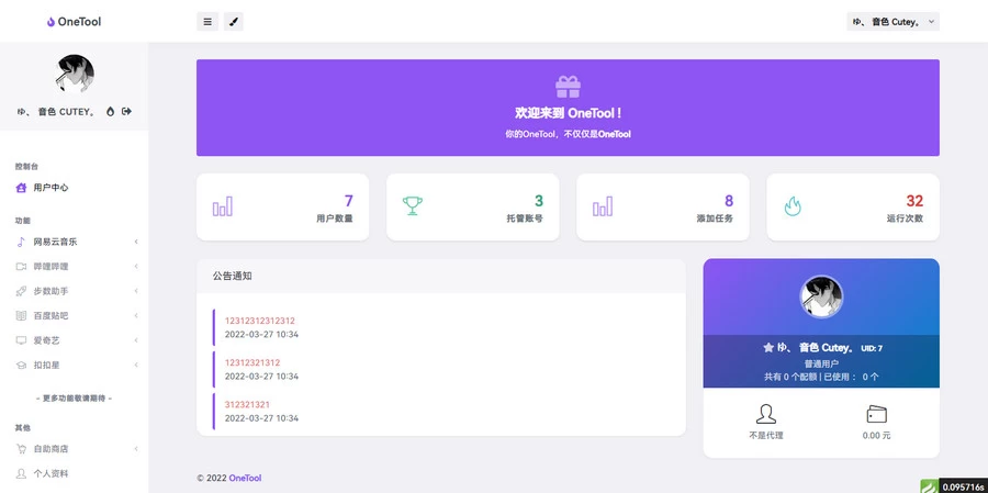 onetool十二合一云任务平台多任务挂机平台