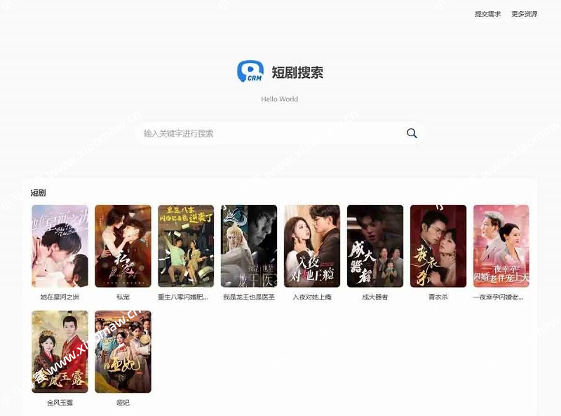 热门短剧搜索网站+内置1.2万条短视频数据+无授权开心版