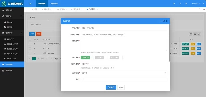 百度广告竞价页订单管理系统源码