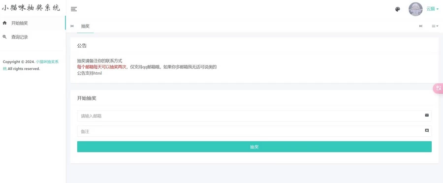 小猫咪抽奖系统1.11带卡密功能