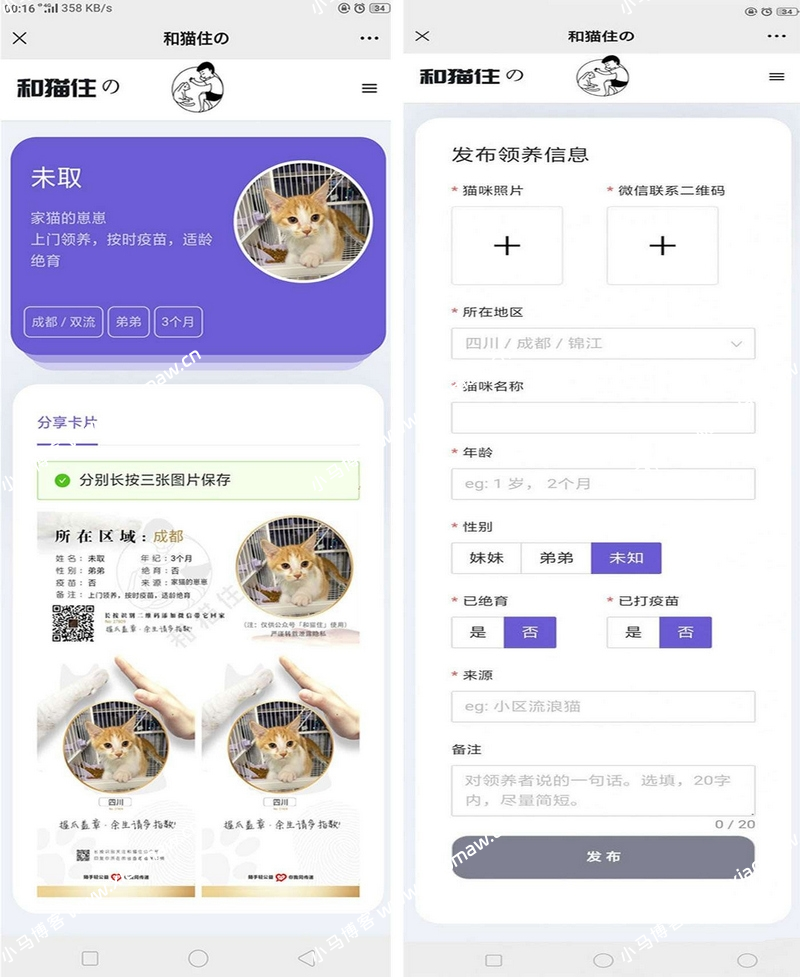 流浪猫流浪狗领养源码,适合做宠物类信息发布带搭建教程