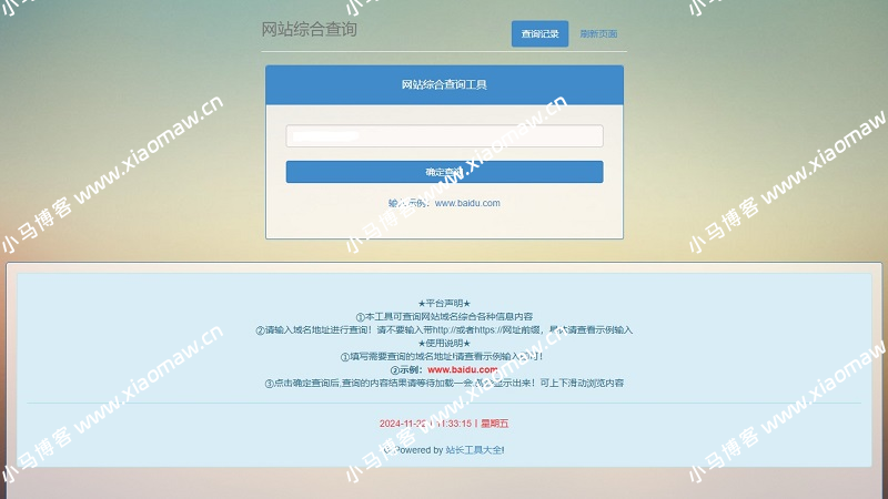 网站站长综合seo查询工具网站源码
