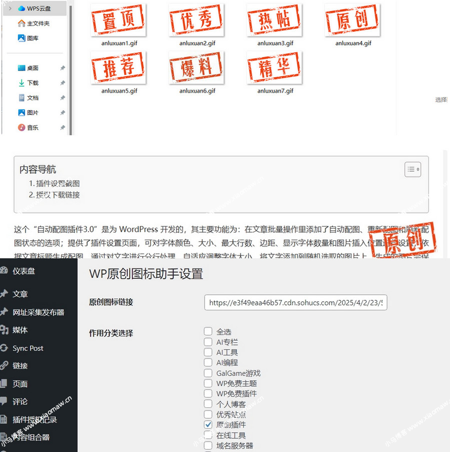 WordPress 原创图标设置插件