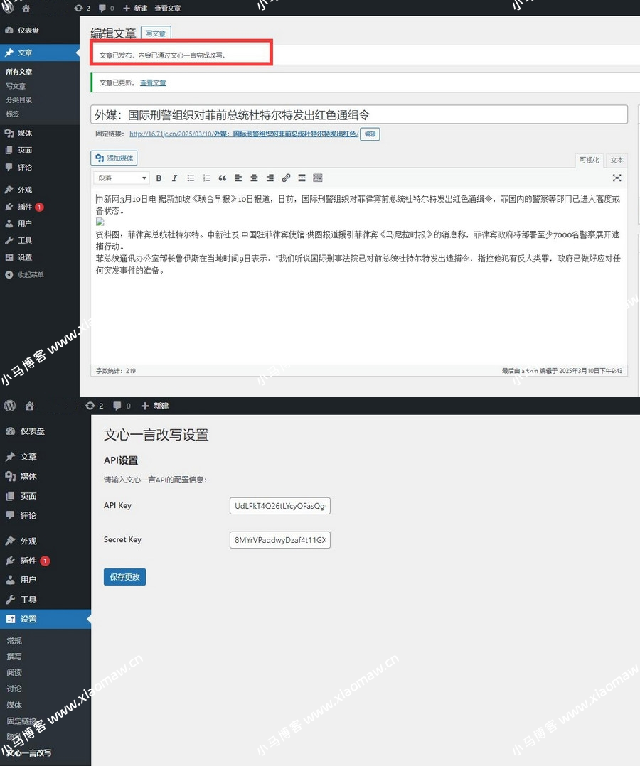 AI自动改写文章标题和内容的WordPress插件