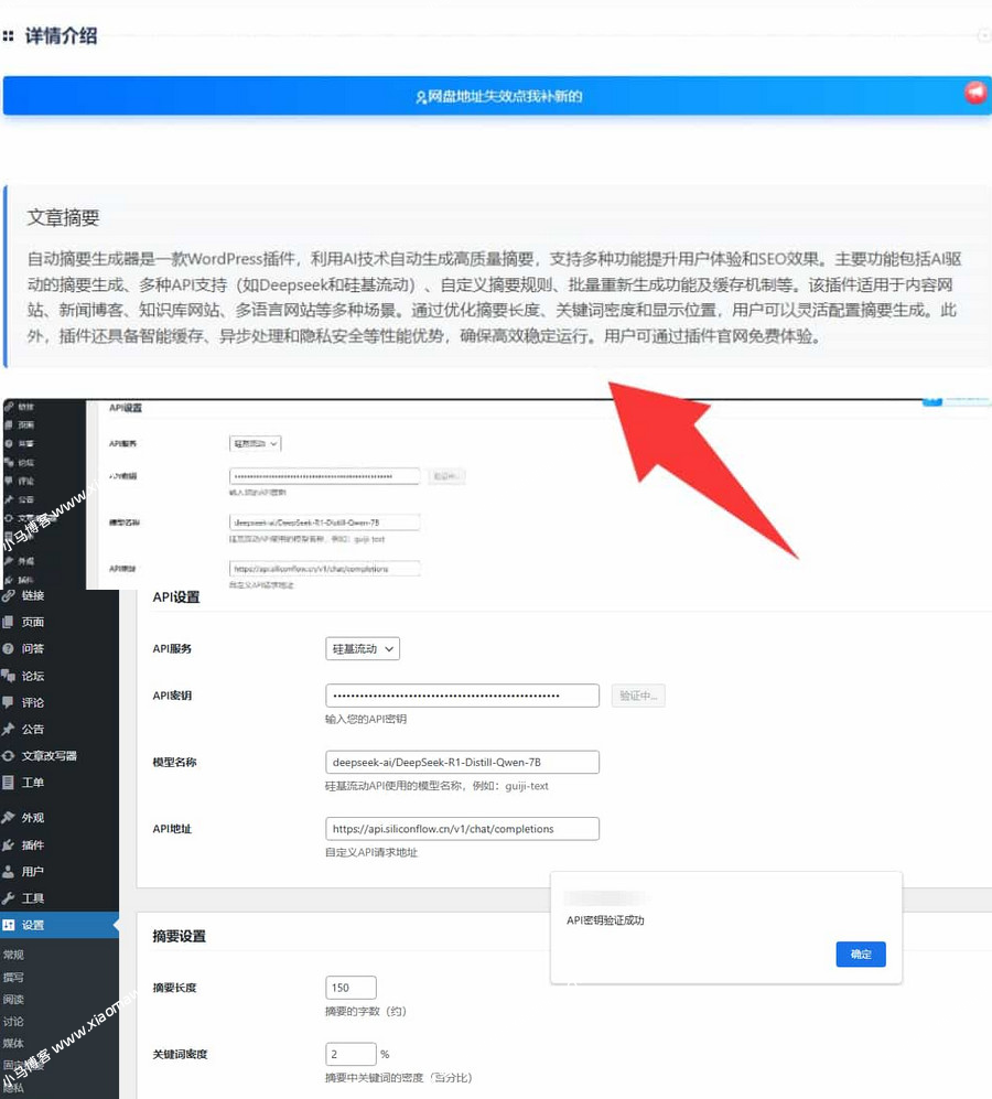 wp文章AI自动总结文章生成摘要工具pro版