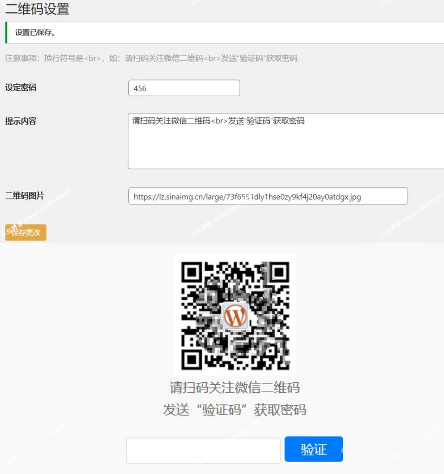 文章隐藏内容引流到关注微信公众号WordPress插件