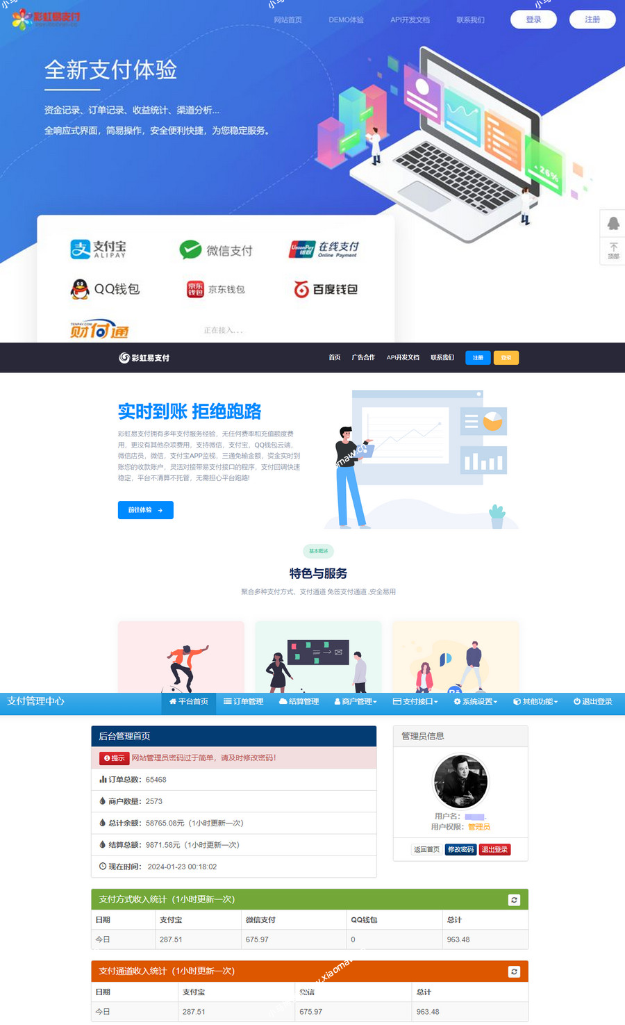 2025新版易支付系统源码epay运营版/轮询/投诉/进件