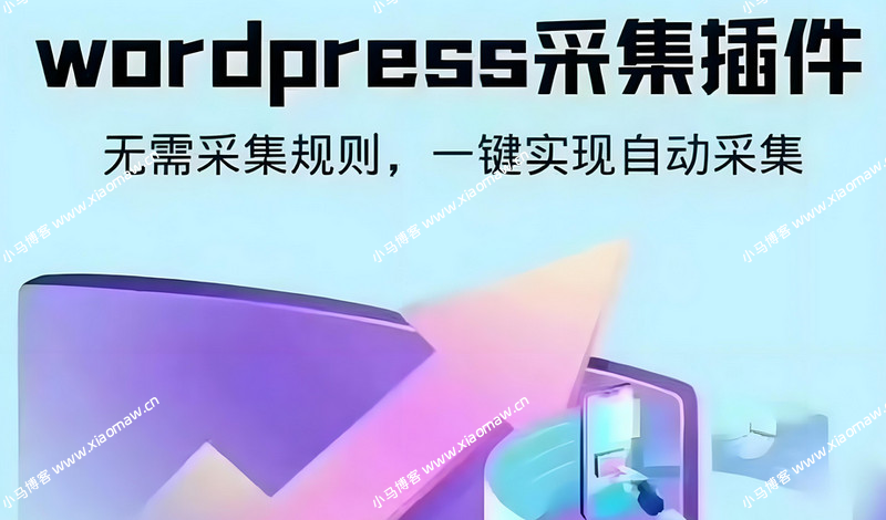 wordpress可视化数据采集Scrapes插件
