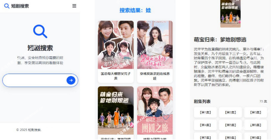 在线短剧搜索支持在线播放源码