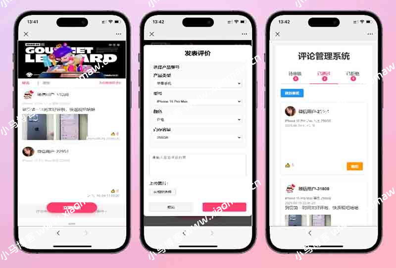 手机评论管理系统中奖秀晒图源码