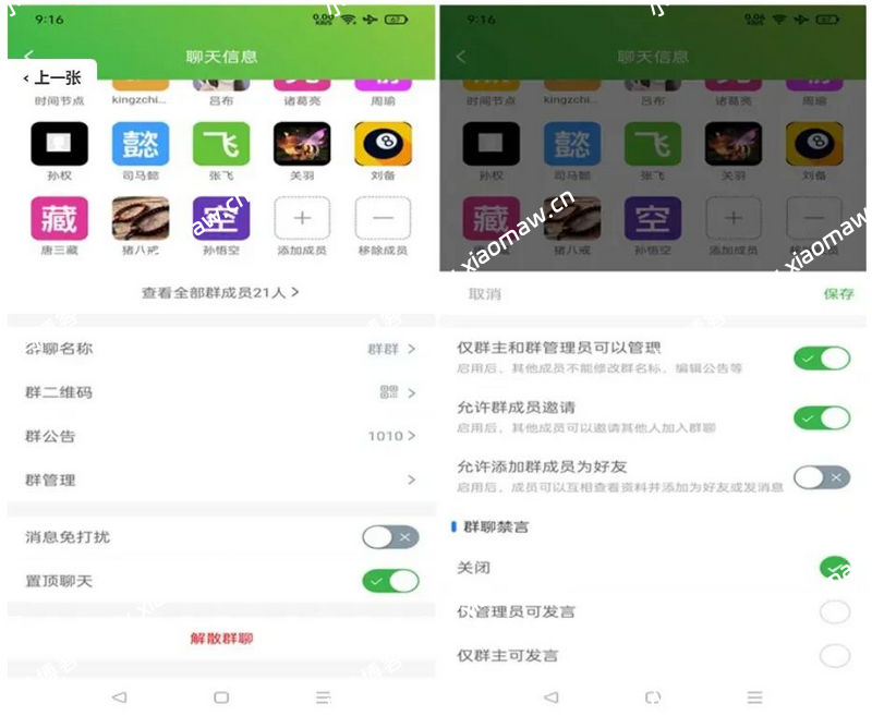 PHP仿微信即时聊天系统源码+搭建教程