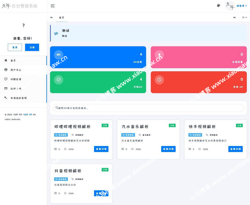 开源版最新霄欧API管理系统