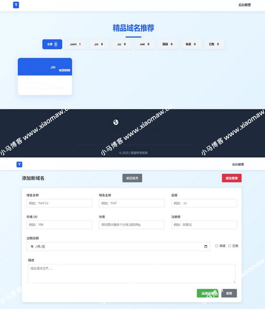 米表域名出售管理系统带后台管理