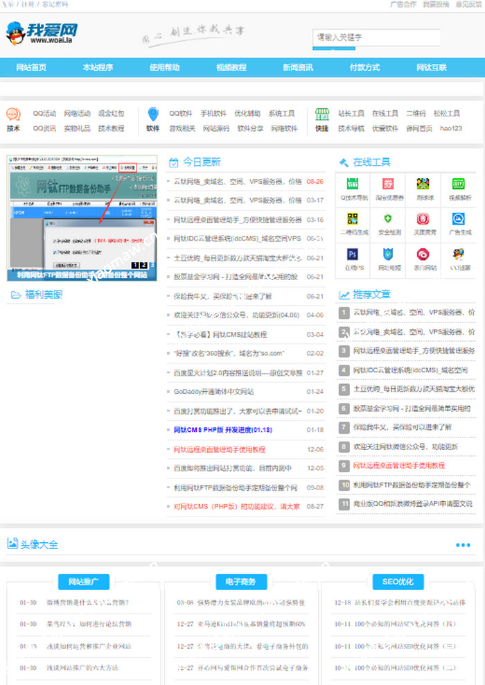 钛CMS我爱网QQ娱乐技术网源码