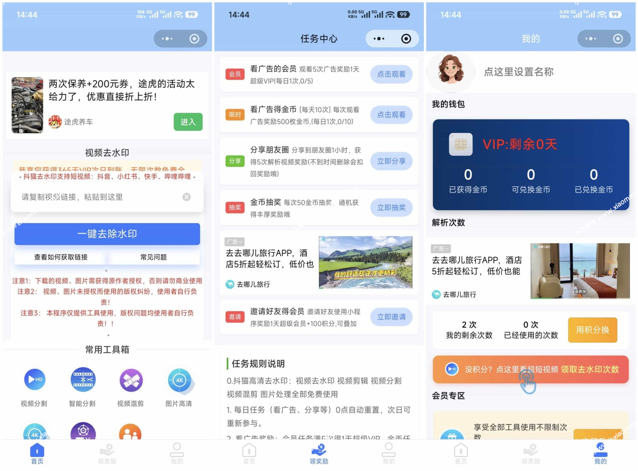 最新短视频去水印微信小程序源码带流量主