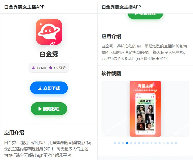 app下载推广引流源码带管理后台