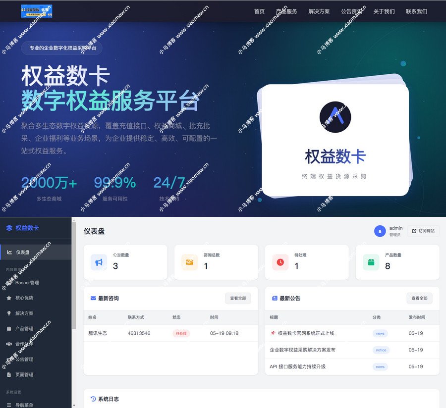 全开源权益数卡官网介绍官方网站源码