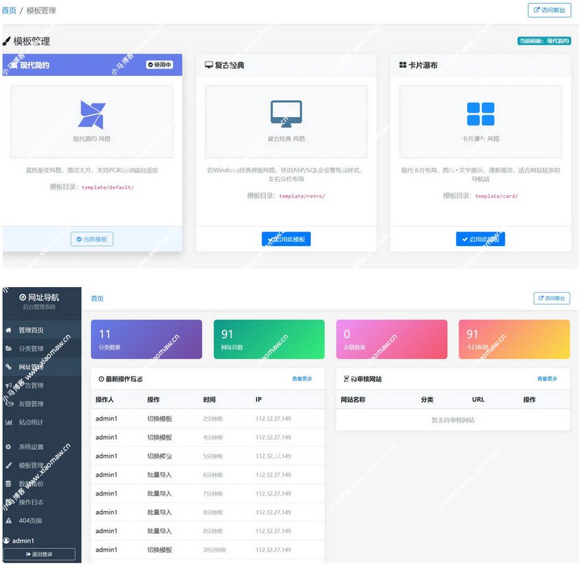 XishuNav 网址导航系统源码