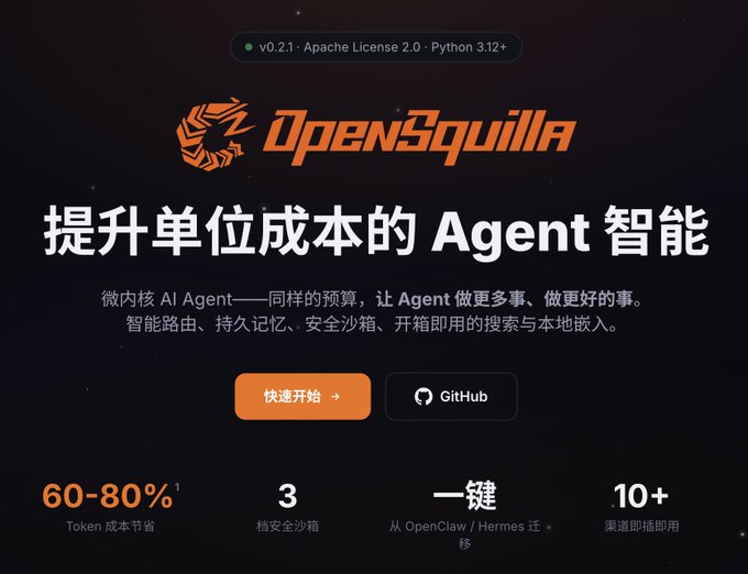 OpenSquilla最省token的开源AI新工具