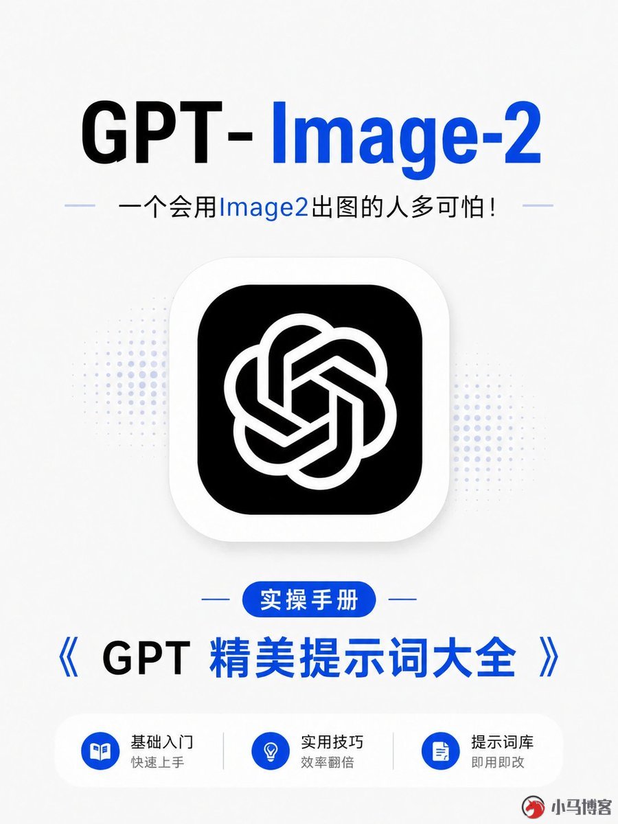 GPT Images 2 热门 AI 提示词精选合集