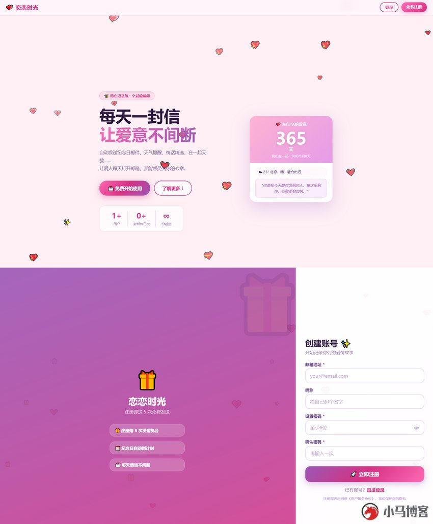 邮箱表白源码