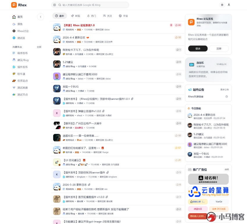 基于Next.js 开发开源的Rhex轻量论坛系统