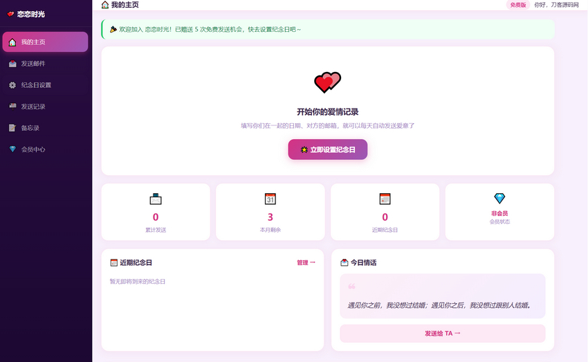 邮箱表白源码