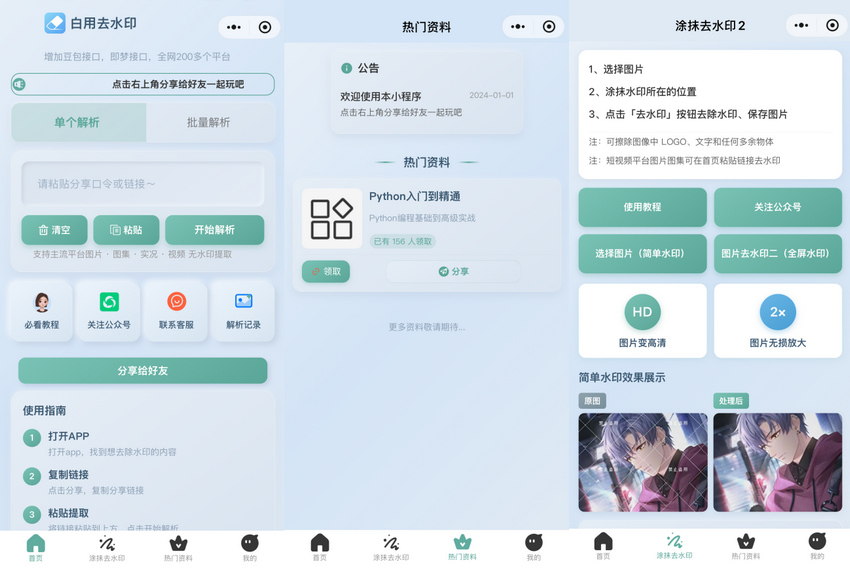开源去水印小程序源码下载｜带涂抹去水印功能