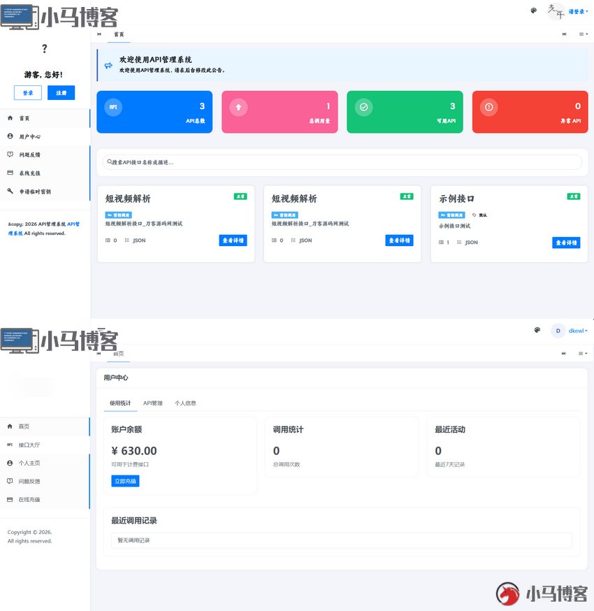 API管理