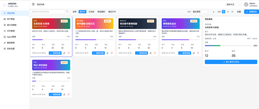 开源AI短剧神器Jellyfish：零基础3步制作爆款短剧（附教程）