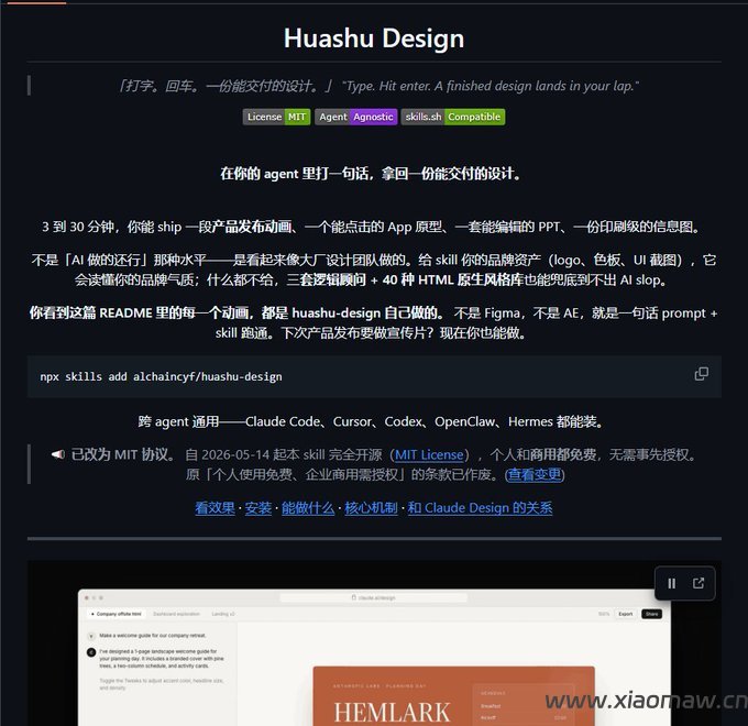 huashu-design