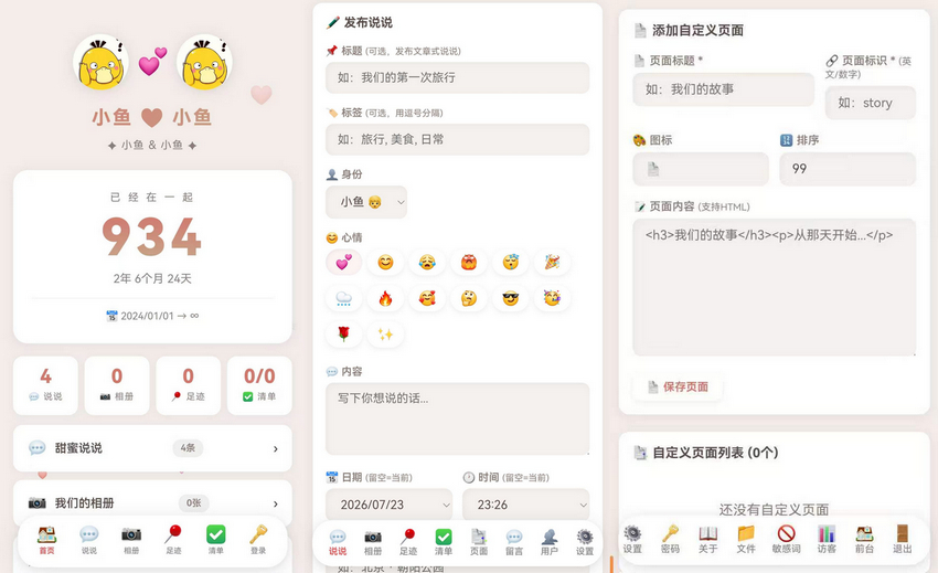 一款UI非常不错的情侣纪念网站PHP源码
