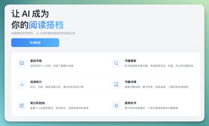 微信读书Skill