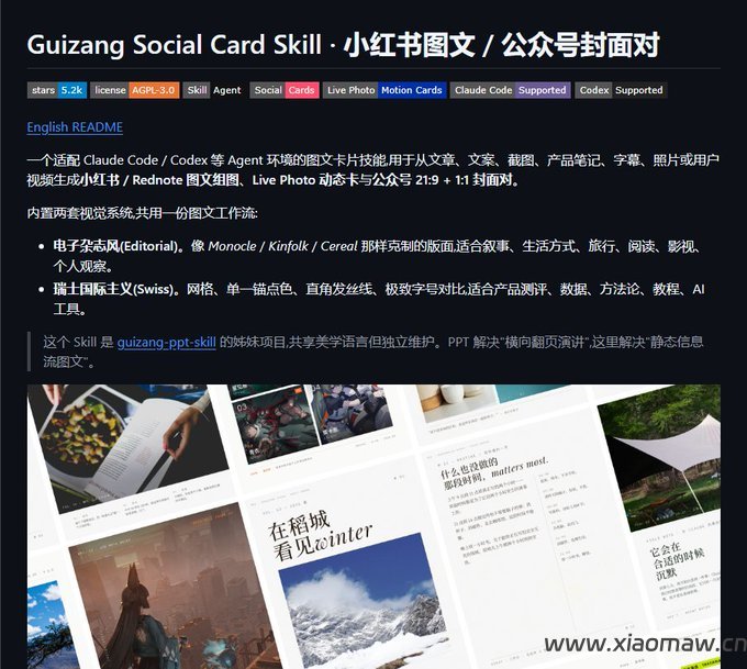 guizang-social-card-skill