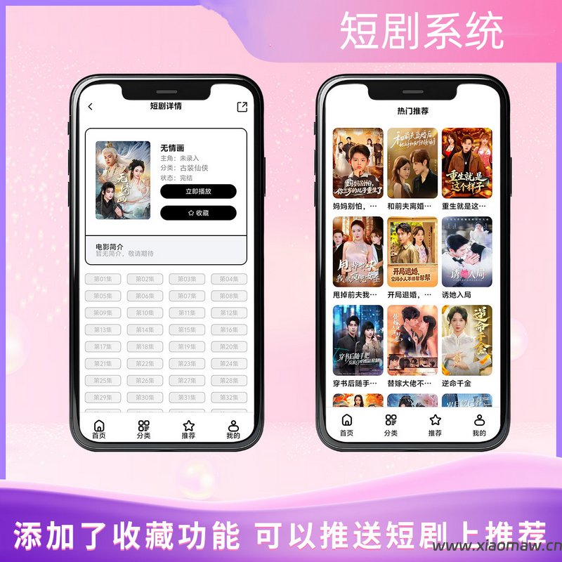 2026短剧系统源码 - 会员支付+苹果CMS带教程