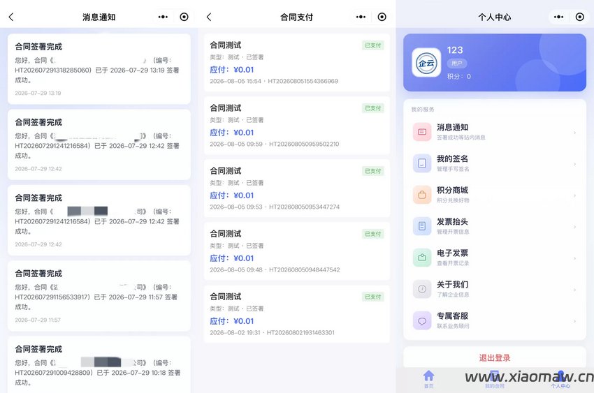 SaaS 电子合同整套源码 多企业入驻+前端小程序+套餐收费