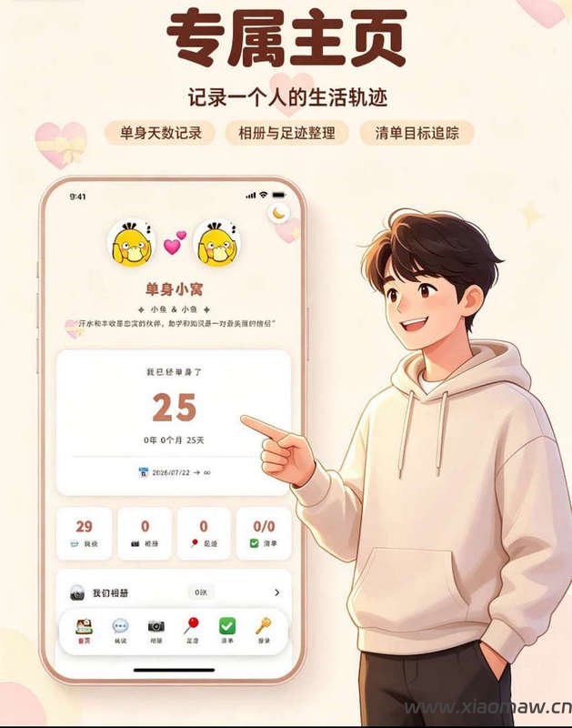 情侣私密站源码：PHP全开源，自带AI陪聊