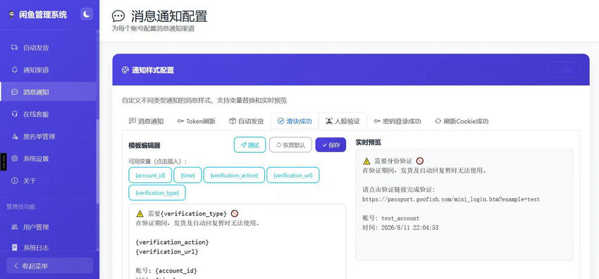 闲鱼自动回复发货系统源码+详细部署教程