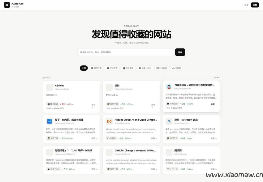 阿宅NAV一款轻量级个人导航站源码