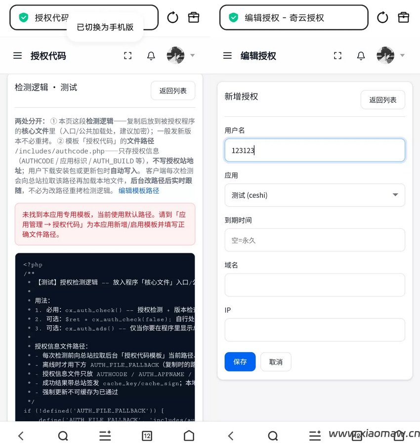 php奇云多应用授权系统 · 万能在线更新页面