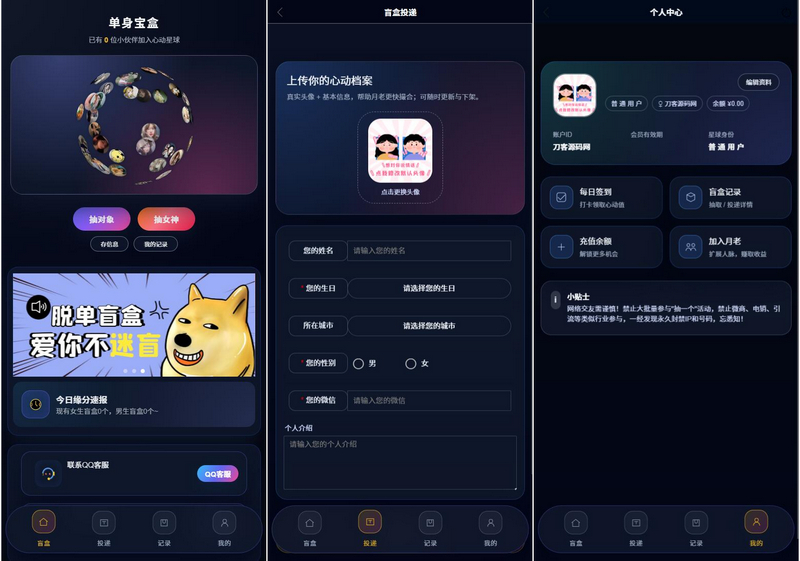 交友盲盒系统源码 - 会员分销+易支付