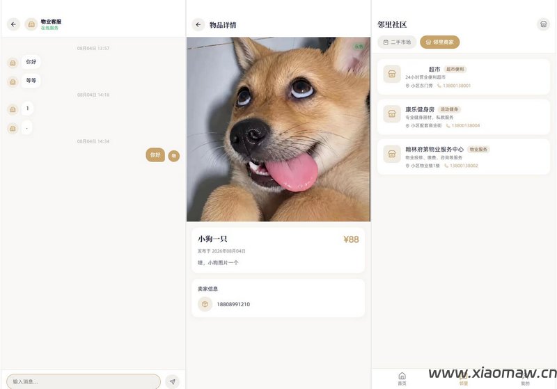 小区邻里通网站源码 - 工单投票二手市场