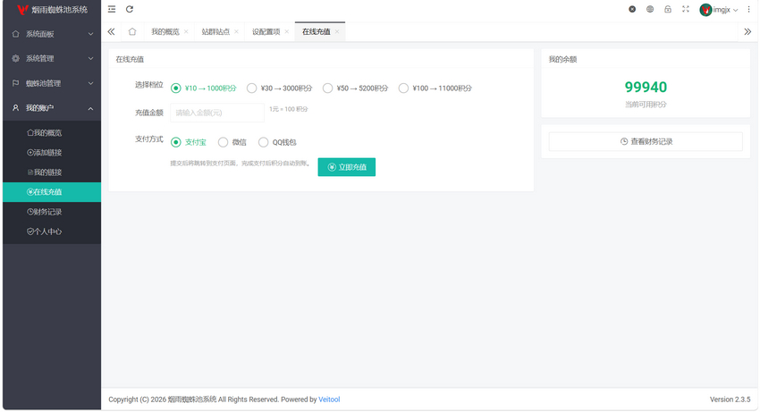 多用户站群蜘蛛池系统源码 Veitool框架 六大引擎独立计费