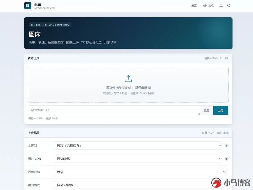 个人图床带后台管理 · 支持 API 远程存储 · 无加密无后门