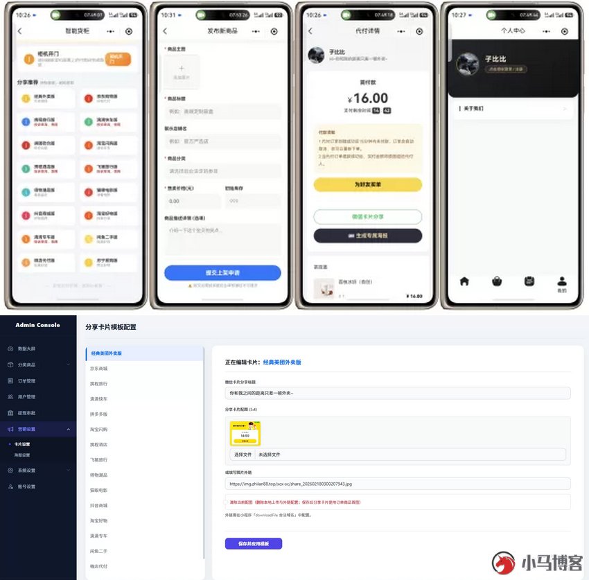 多场景代下单小程序源码